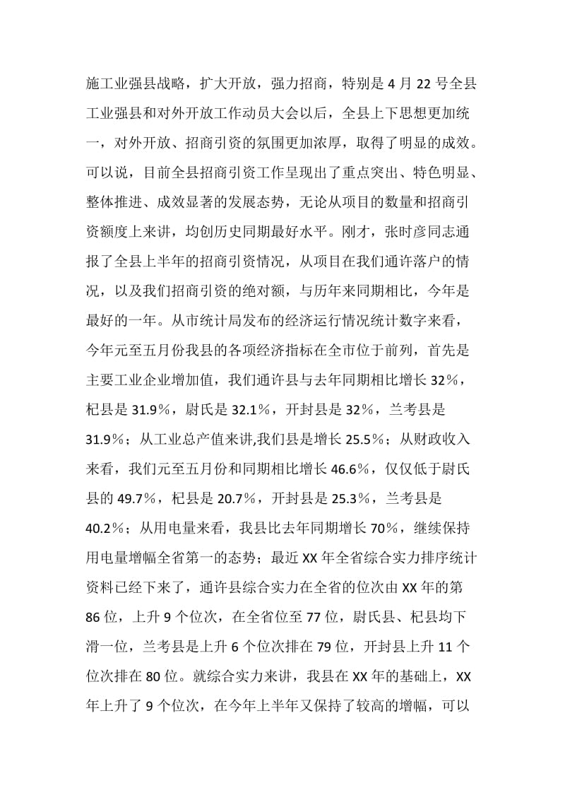 在全县招商引资工作汇报会上的讲话.doc_第2页