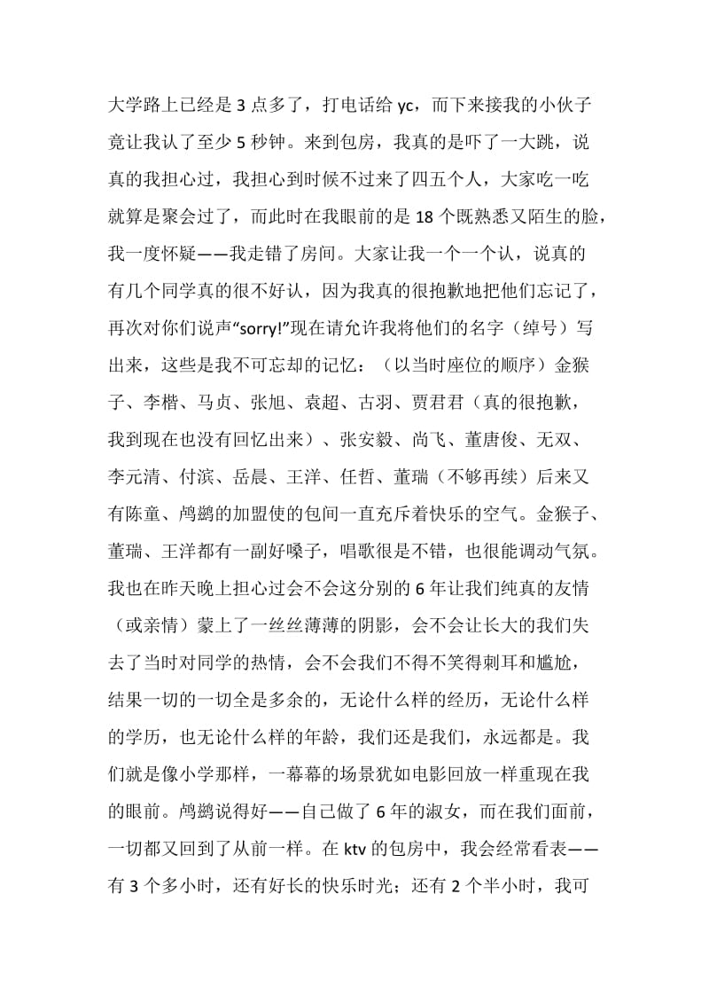 在接近毕业时毕业感言.doc_第2页