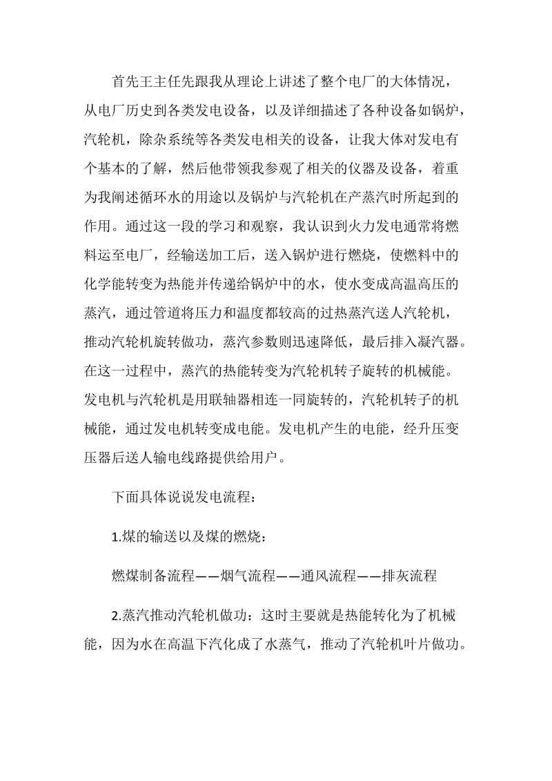 大学生寒假社会实践报告（参观方大化工热电厂）.doc_第2页