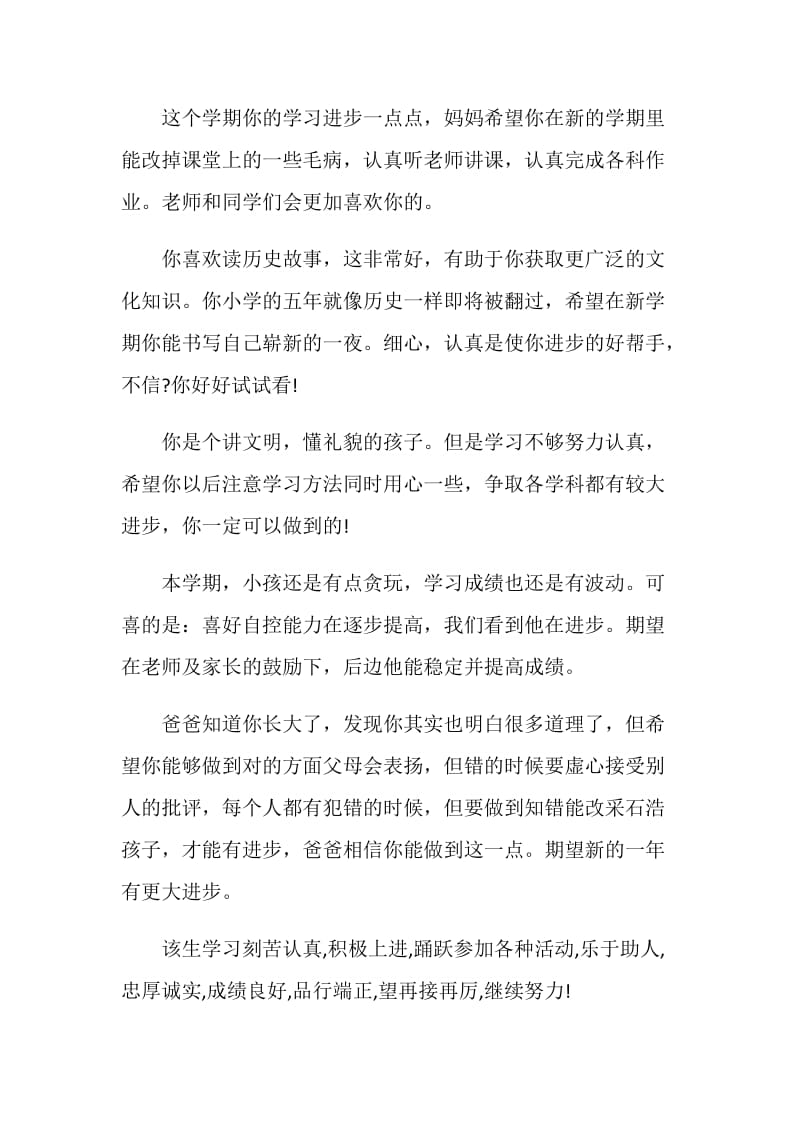 家长评价学生的评语.doc_第2页