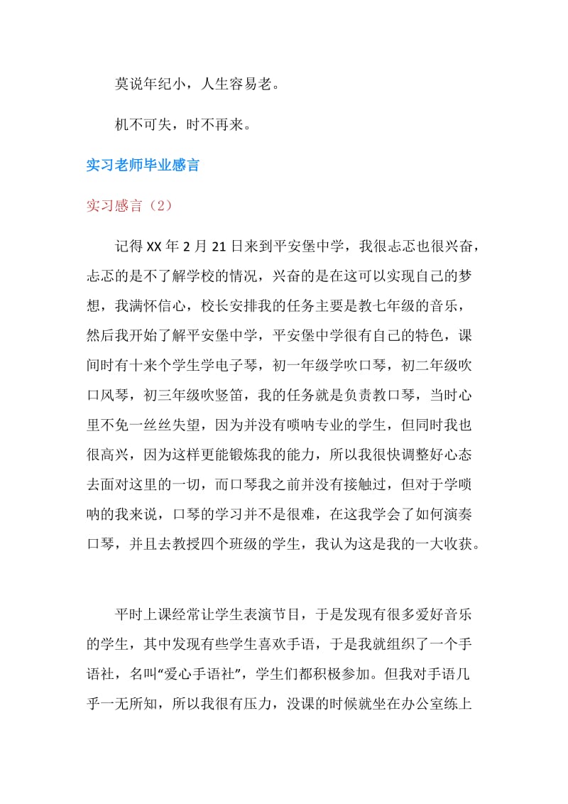 实习感言3篇.doc_第2页