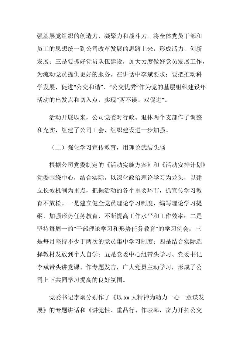 基层建设年活动总结.doc_第2页