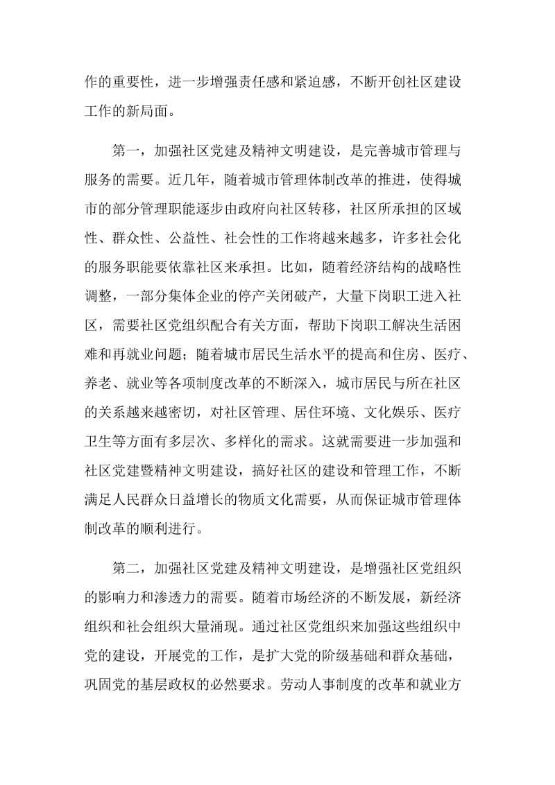 在精神文明建设培训班上的讲话.doc_第2页