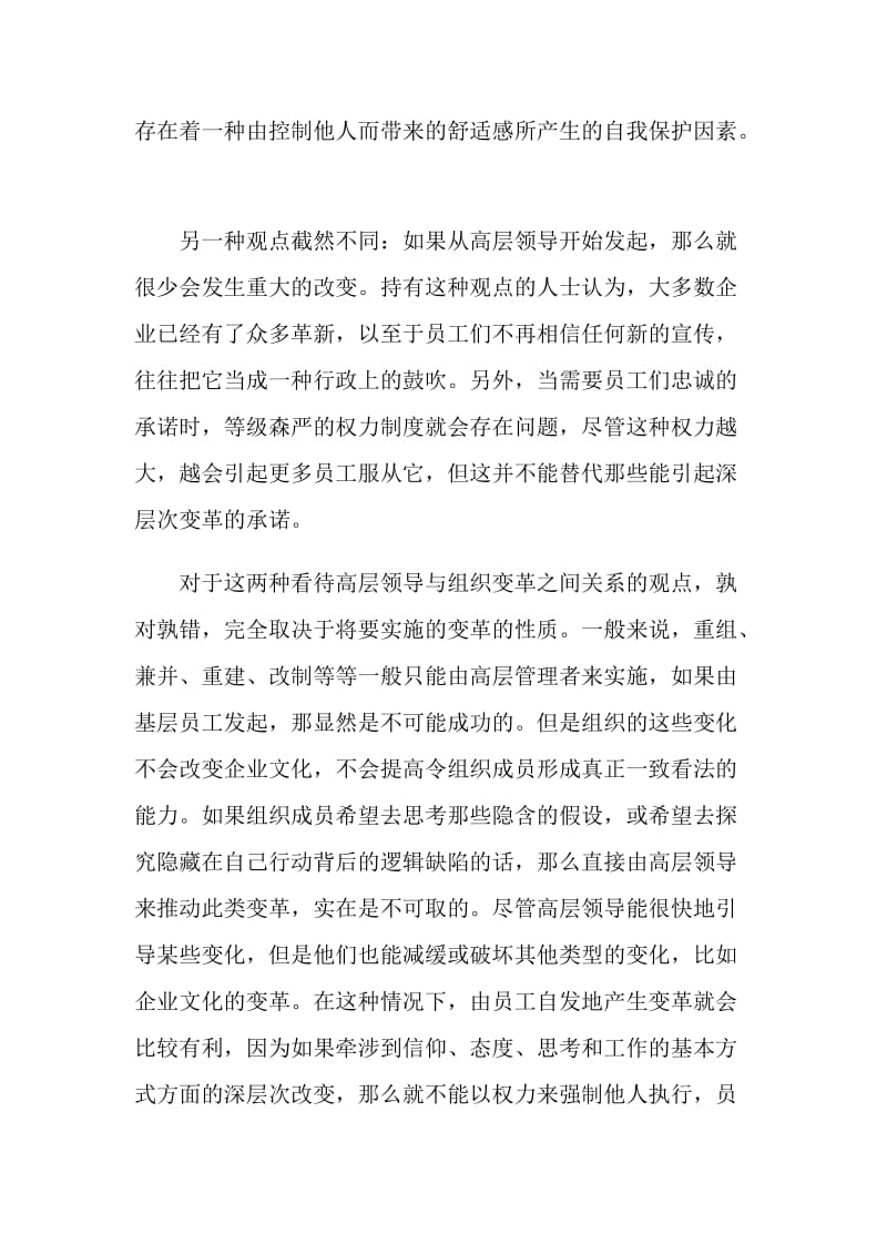 学习型组织领导的新角色.doc_第2页