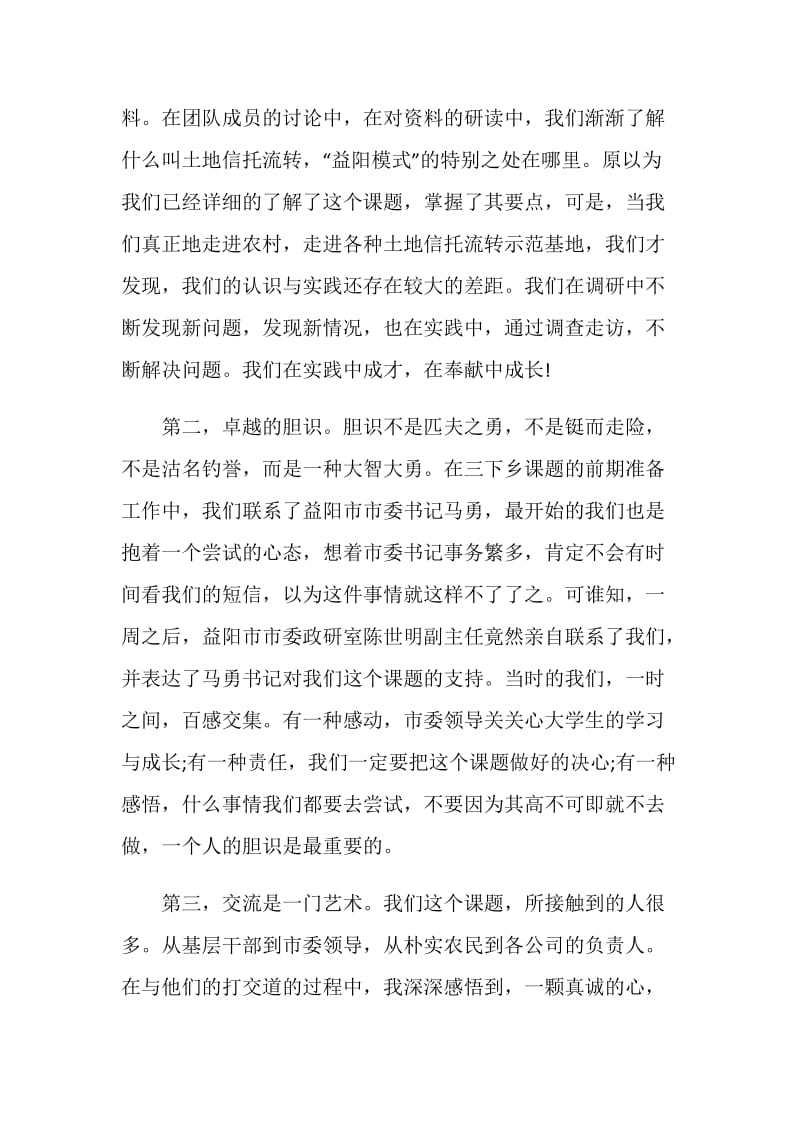 大学生暑假社会实践三下乡心得体会.doc_第2页