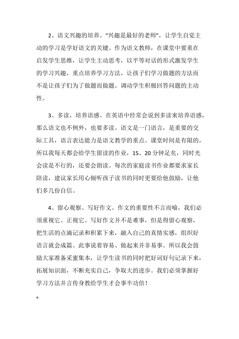 寒假视频讲座学习心得.doc_第2页