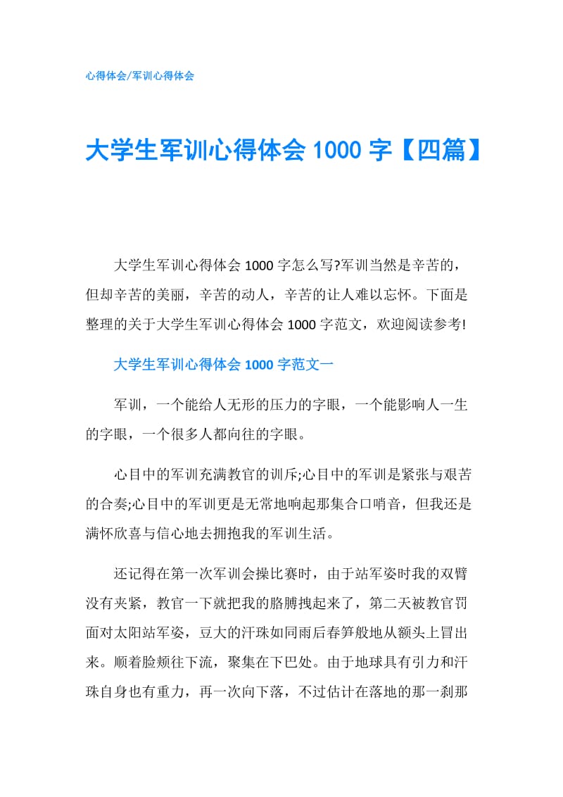 大学生军训心得体会1000字【四篇】.doc_第1页