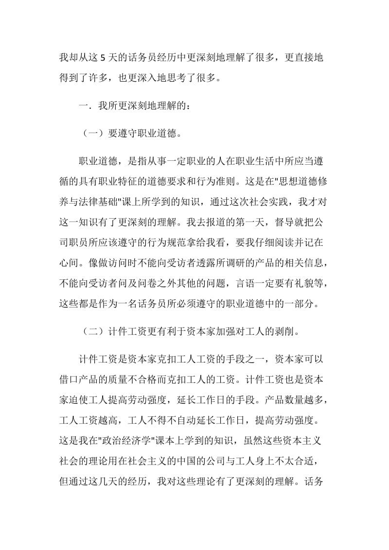 大学生寒假实习报告范文实习报告范文.doc_第2页