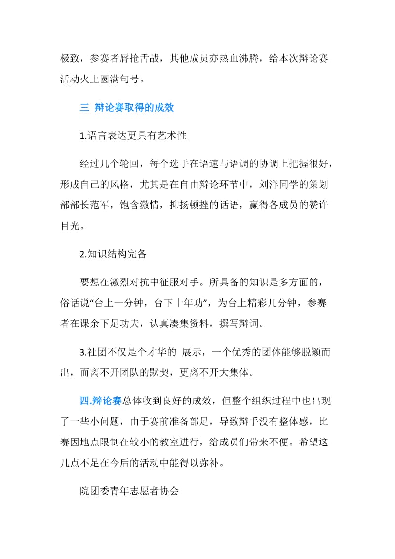 大学生辩论赛活动总结.doc_第2页