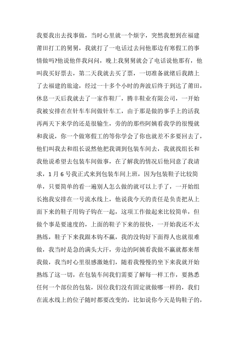 寒假鞋厂打工社会实践报告.doc_第2页