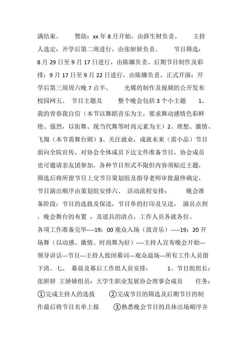 大学生就业联盟会级迎新晚会策划书.doc_第2页