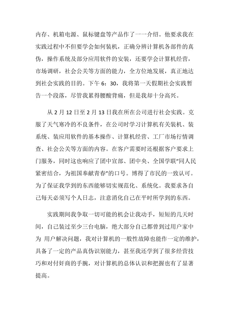 寒假大慧谷天域时捷公司实习报告.doc_第2页