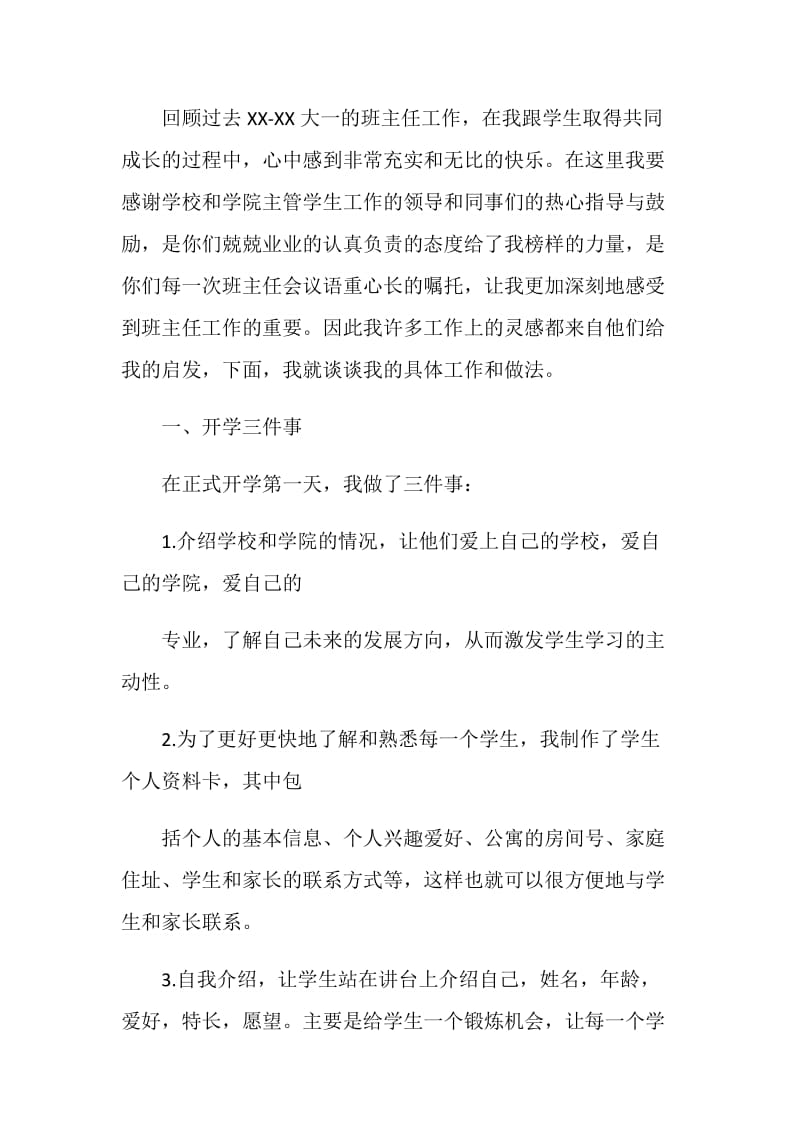 大学班主任开学讲话.doc_第2页