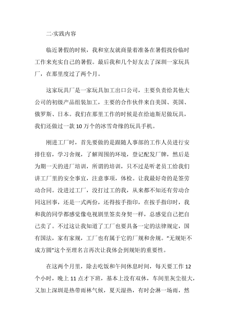 大学生暑期社会实践报告（玩具厂）.doc_第2页