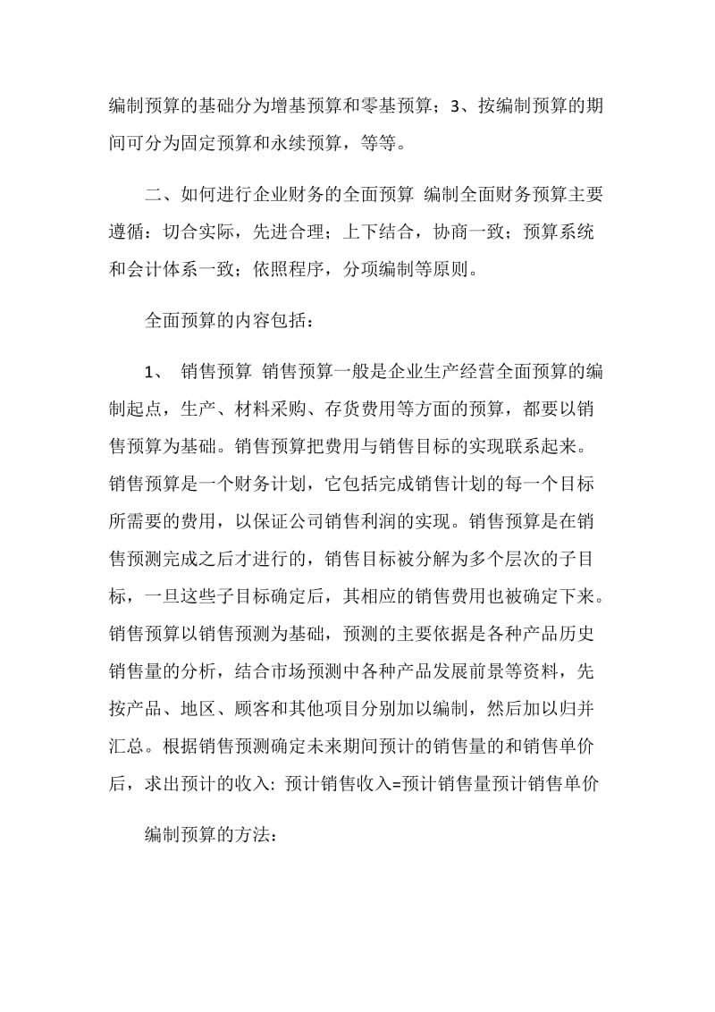 大学生财务预算实习报告.doc_第2页