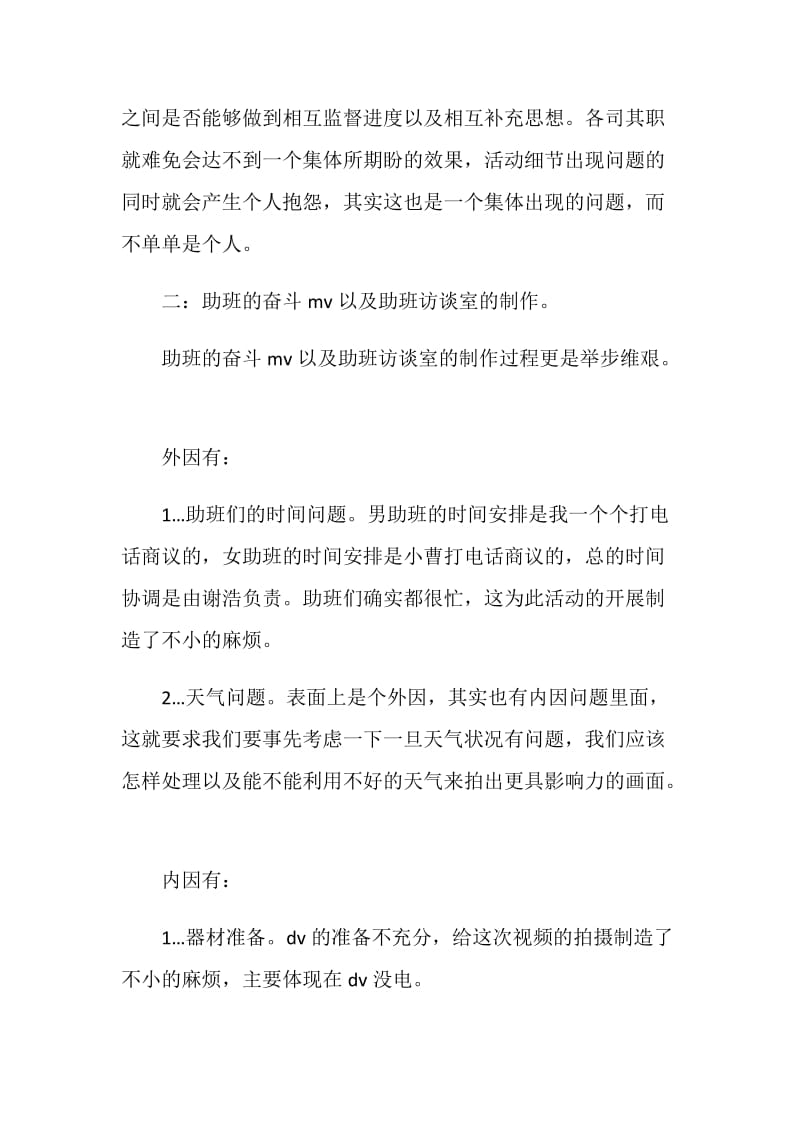 学生会学习部个学期个人总结.doc_第2页