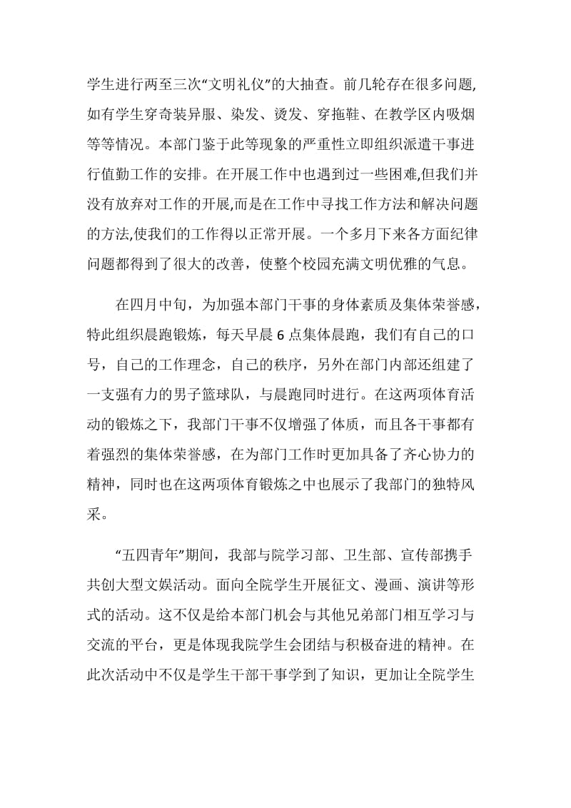 大学学生会纪律部部长个人总结.doc_第2页