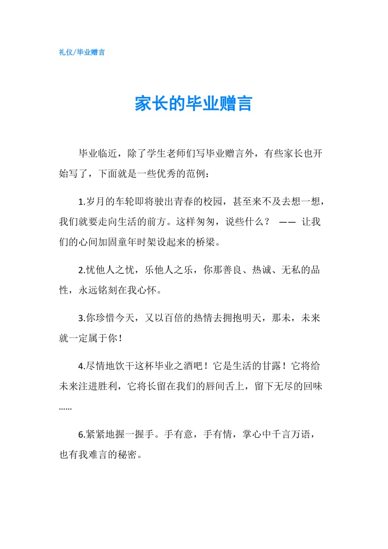 家长的毕业赠言.doc_第1页