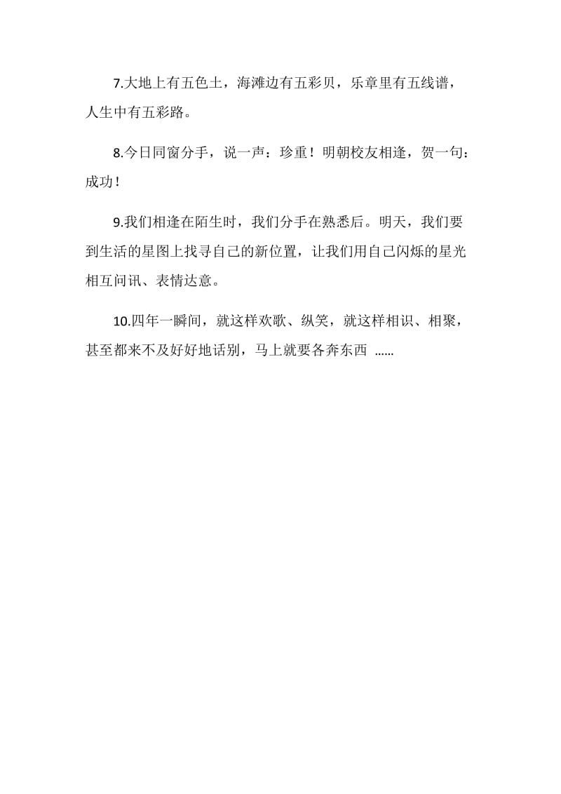 家长的毕业赠言.doc_第2页