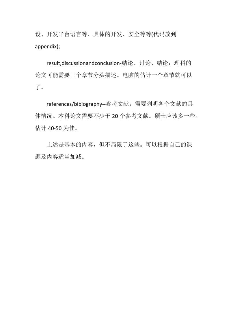 大学毕业论文提纲模板大全.doc_第2页