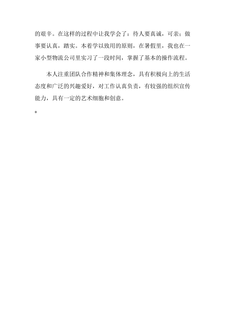 大一学习生活自我鉴定.doc_第2页