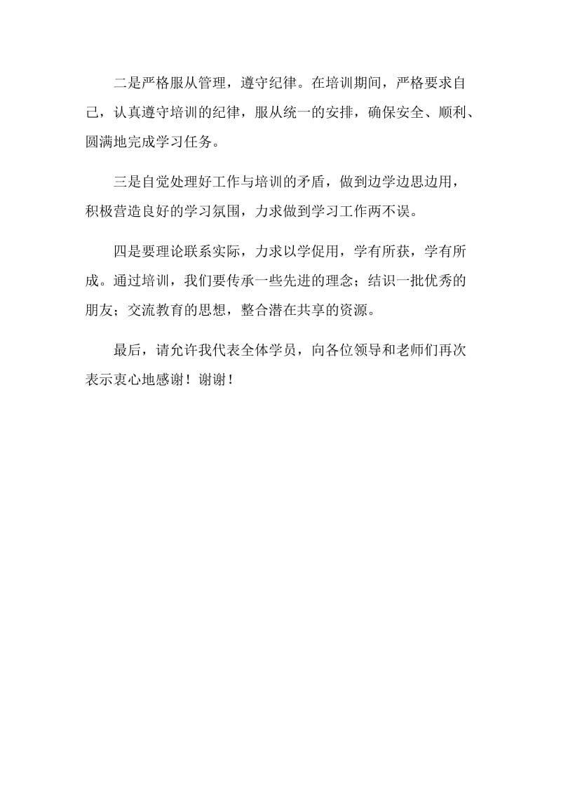 在校长学习培训班上的发言.doc_第2页