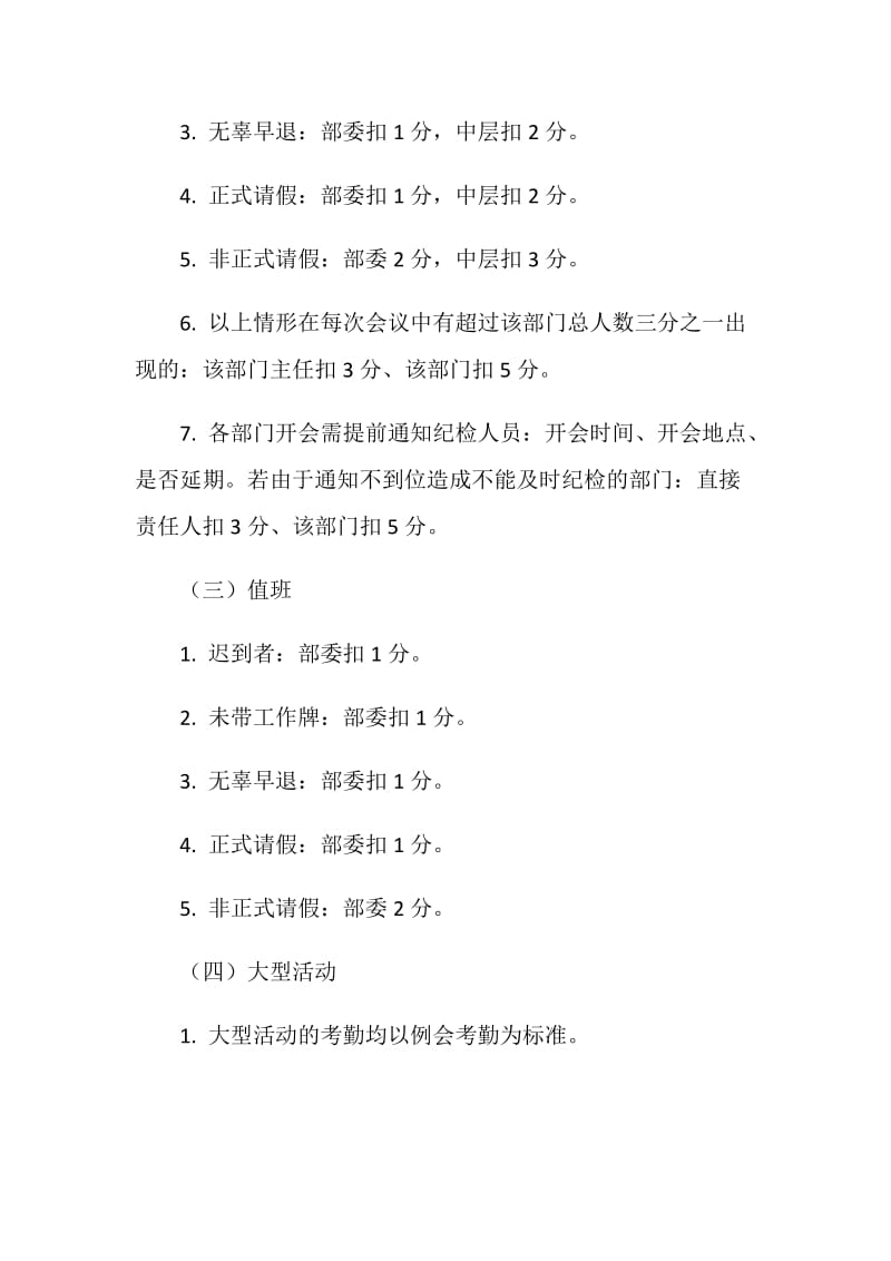 大学学生社团联合会纪检评分准则.doc_第2页