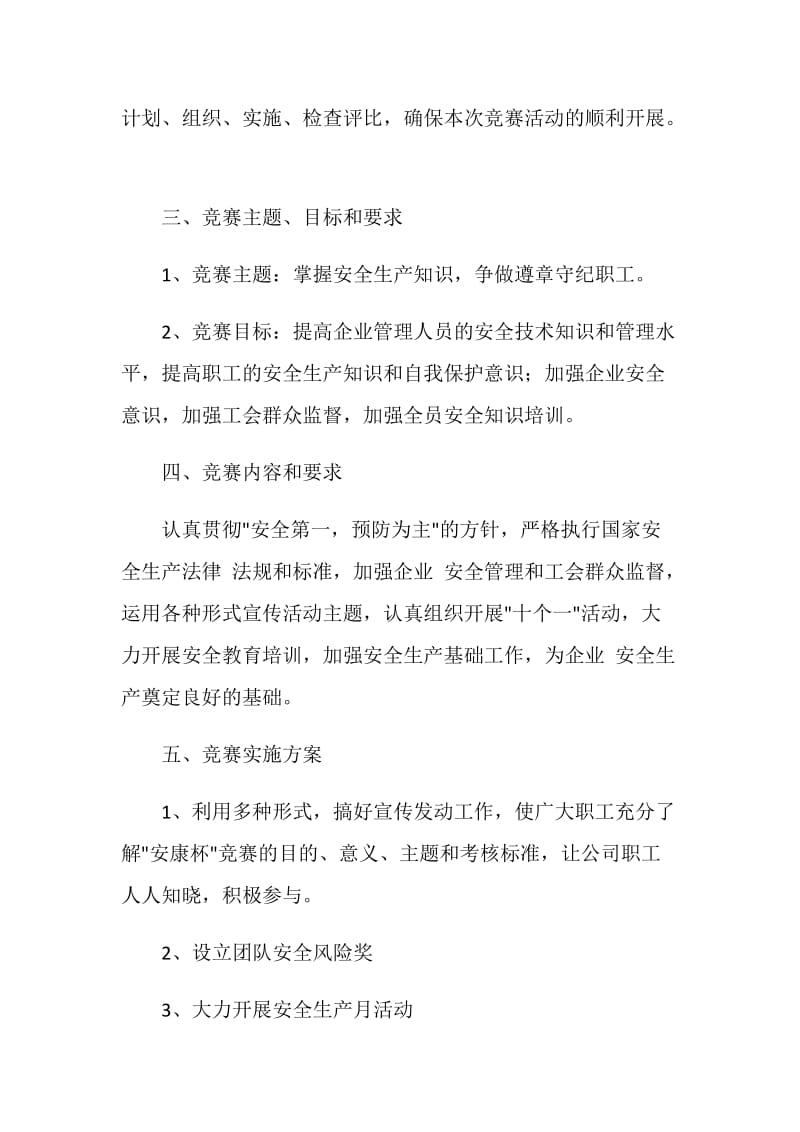 安全竞赛活动实施方案.doc_第2页