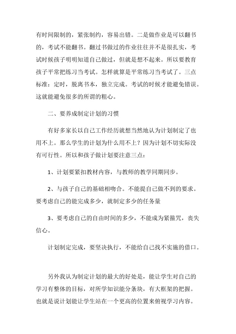 家长如何培养孩子的学习习惯.doc_第2页