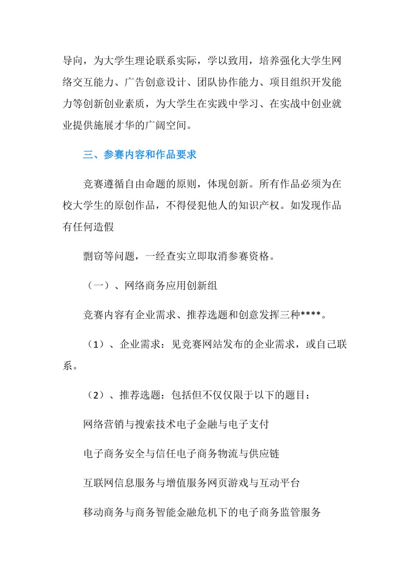 大学生网络商务应用创新及广告创意大赛策划书.doc_第2页