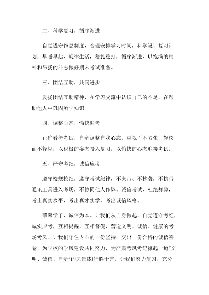 大学生文明倡议书3篇.doc_第2页