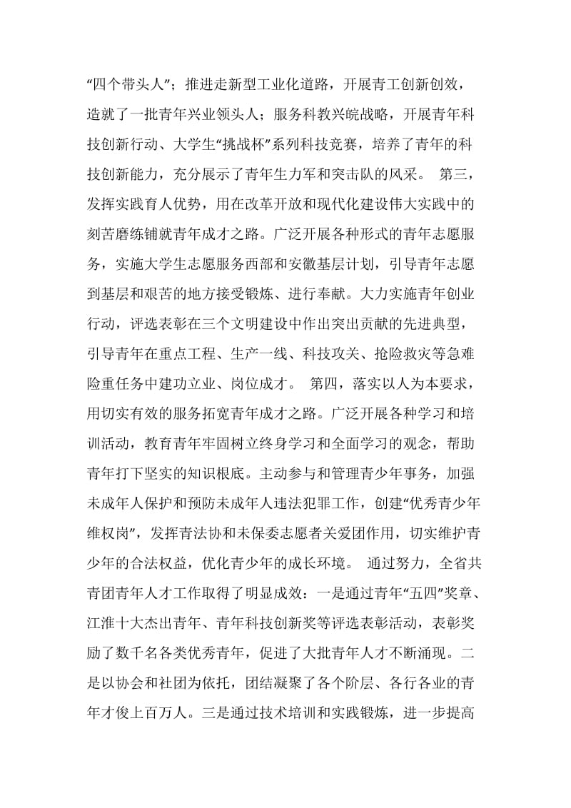 在共青团全省青年人才工作座谈会上的讲话.doc_第2页