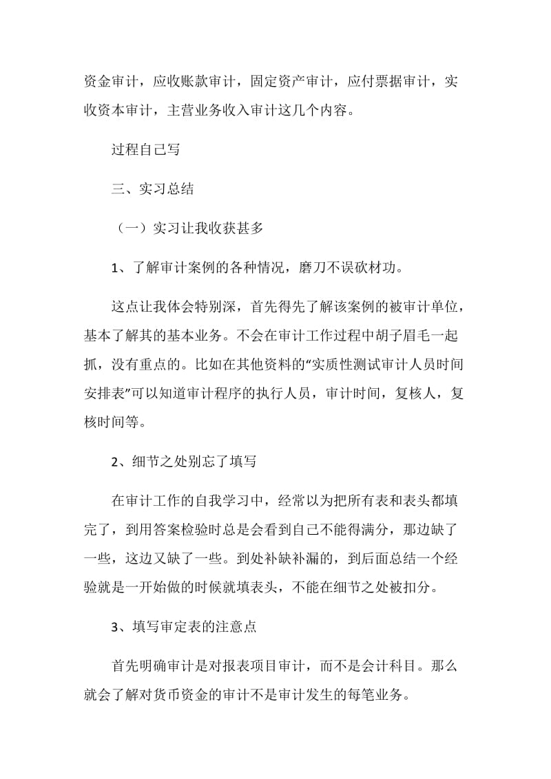 审计实习报告范文.doc_第2页