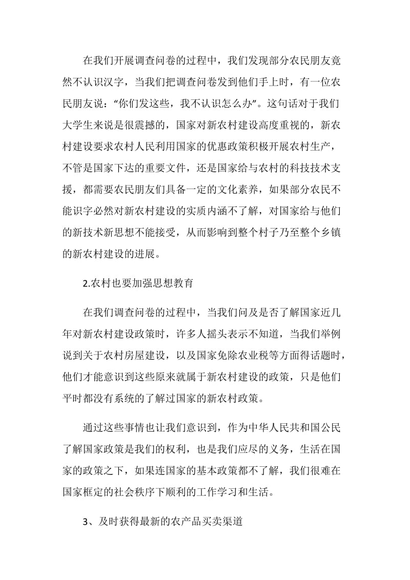 大学生暑假农村旧城改造社会实践报告.doc_第2页