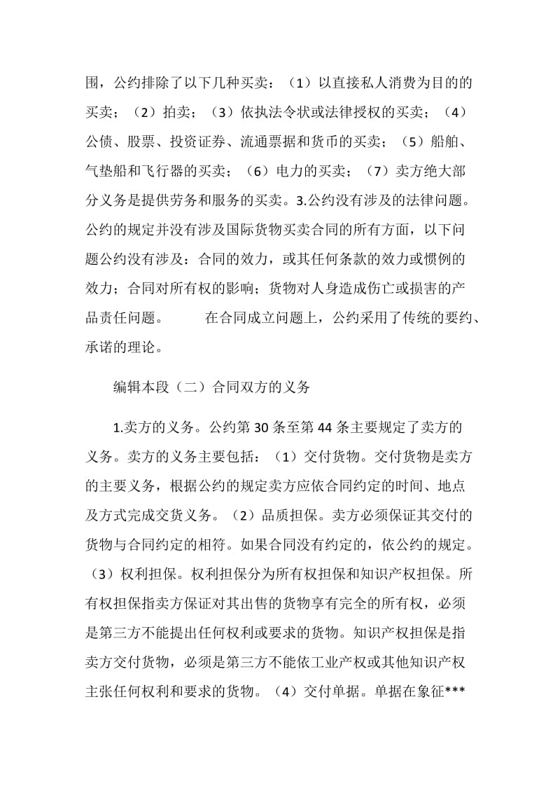 国际货物买卖合同公.doc_第2页