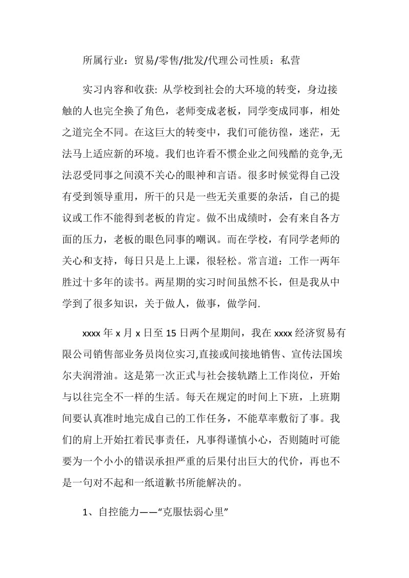 国际贸易专业认知实习目的.doc_第2页