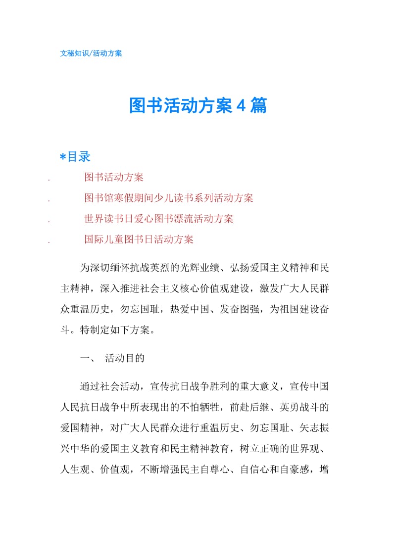 图书活动方案4篇.doc_第1页