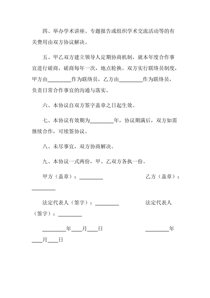 学术交流与合作协议.doc_第2页