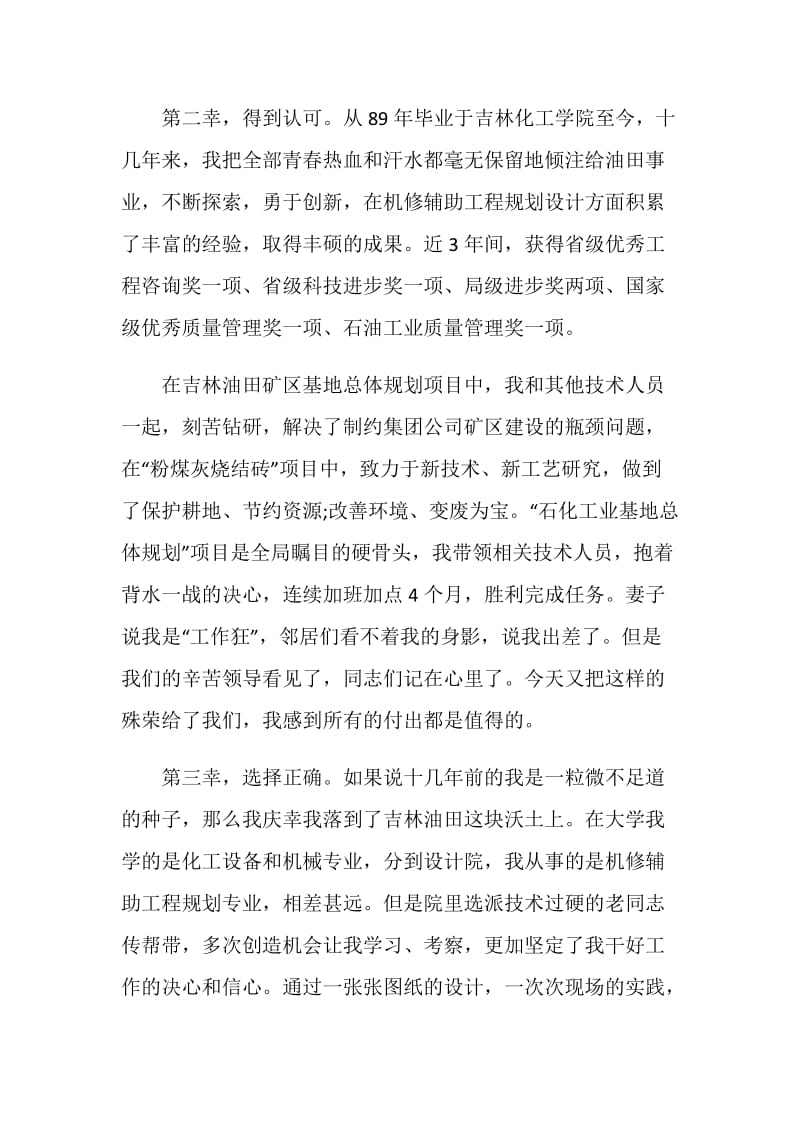 在“科技之星”命名表彰大会上的发言.doc_第2页