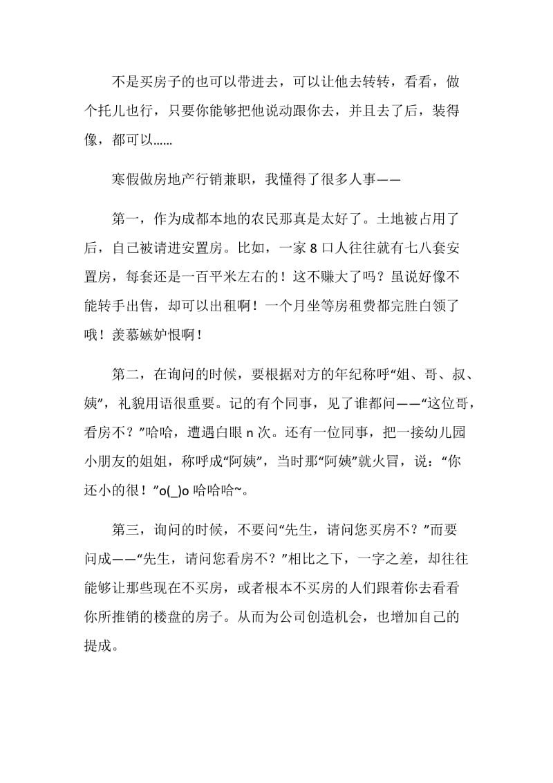 大学生寒假社会实践报告 房地产行销.doc_第2页