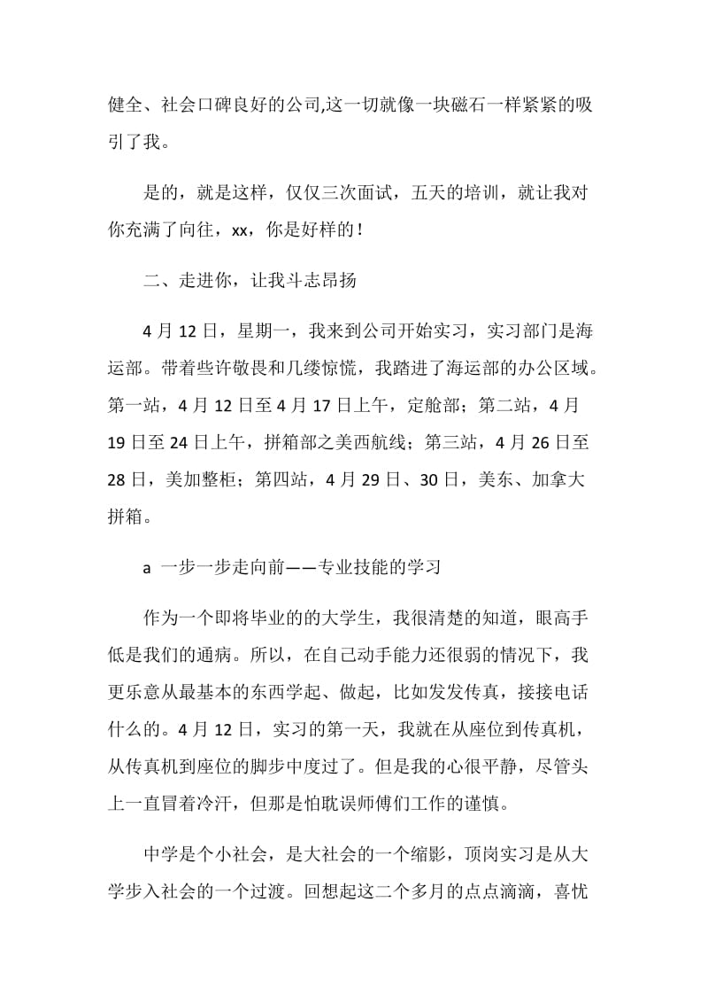 大学生顶岗实习总结.doc_第2页