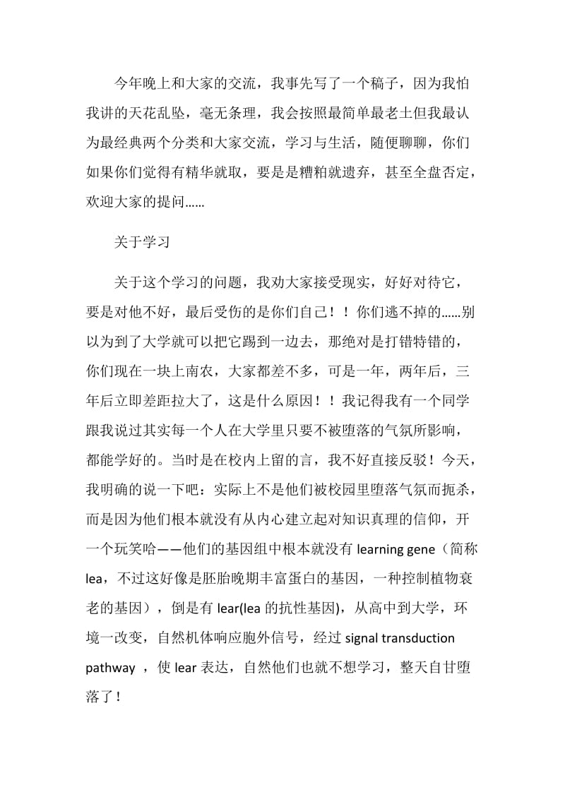 在新老生交流会上的发言.doc_第2页