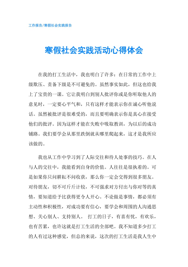 寒假社会实践活动心得体会.doc_第1页