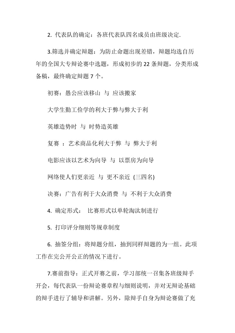 学习部辩论赛总结.doc_第2页