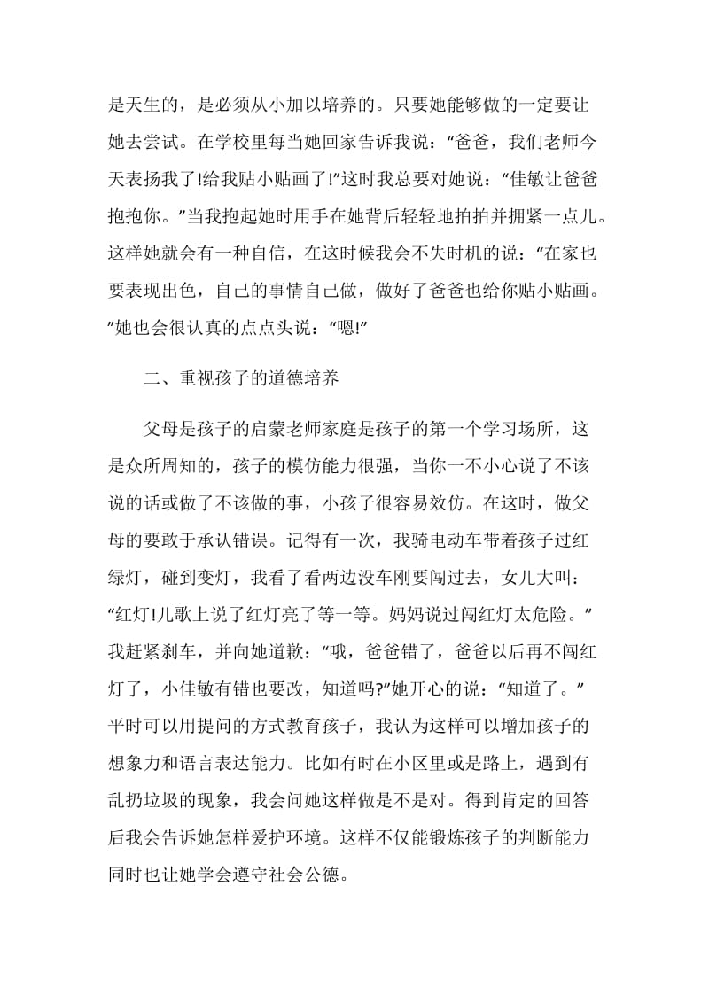 家长会家长发言稿：家庭的希望.doc_第2页