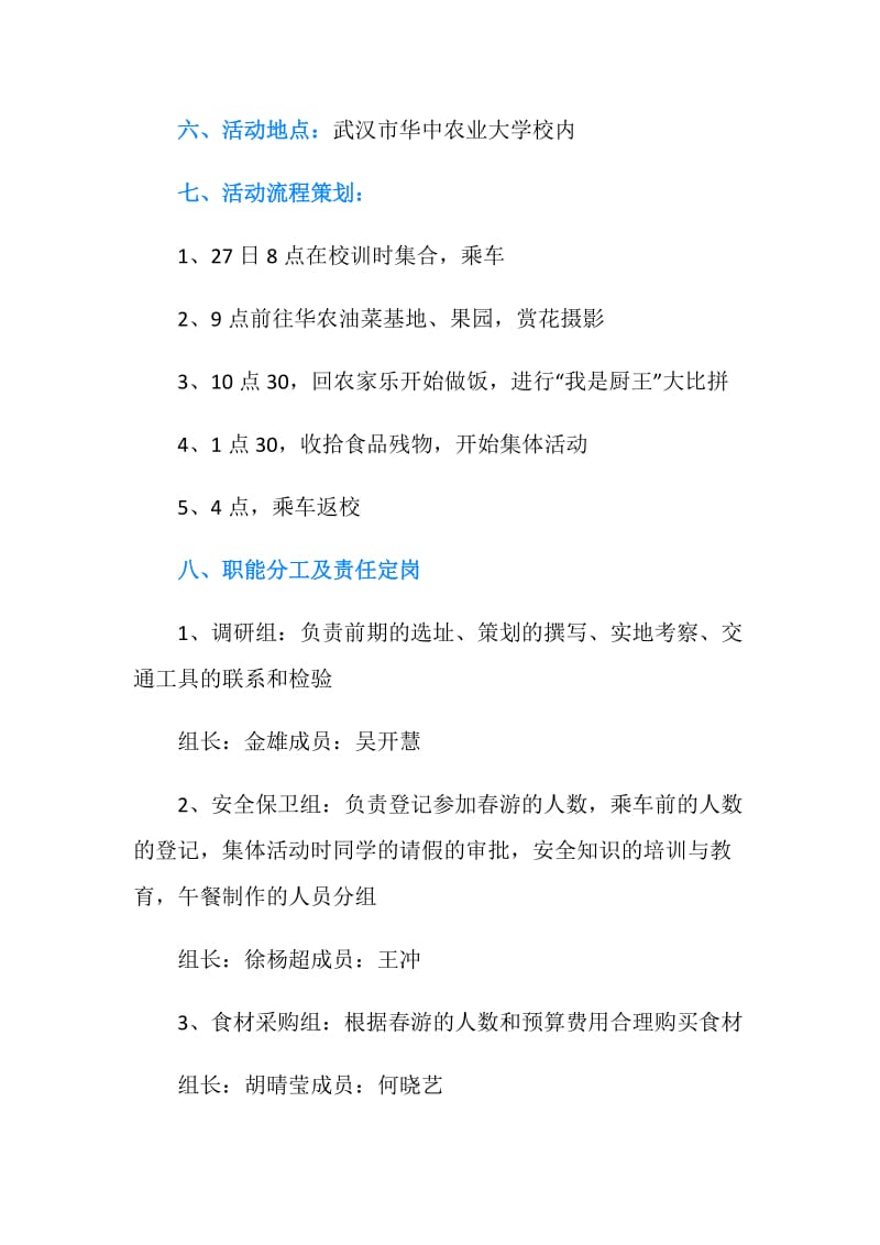 大学生班级春游策划书.doc_第2页