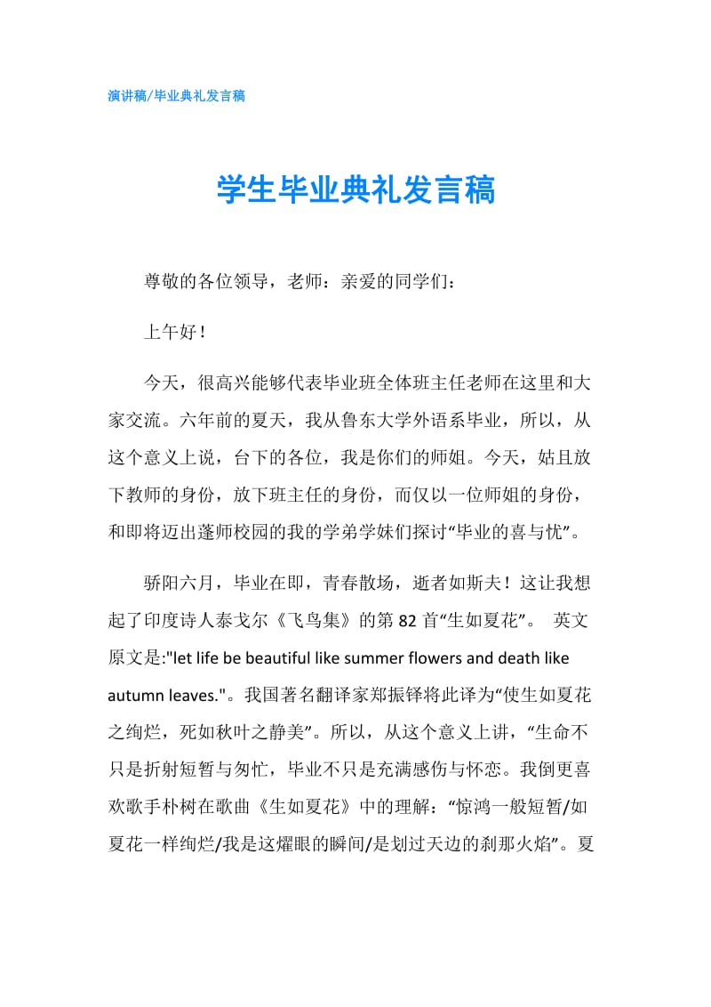 学生毕业典礼发言稿.doc_第1页