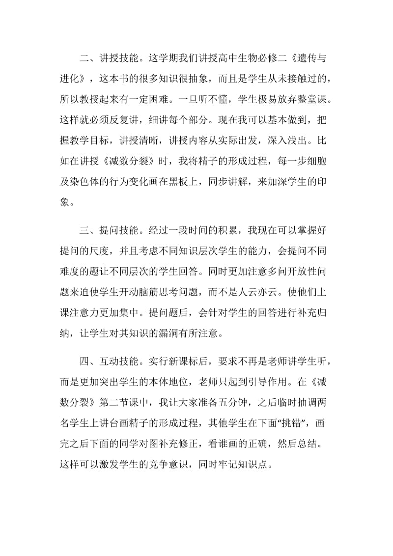 实习教师课堂教学技能总结.doc_第2页