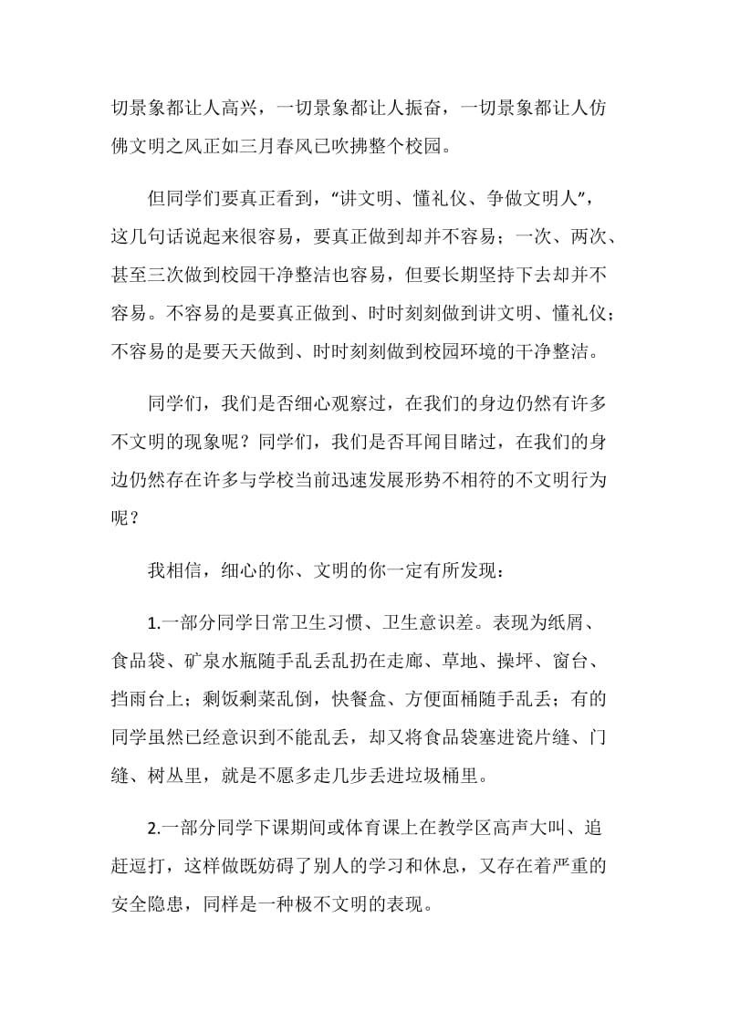 在“学校‘十大不文明行为’评选主题班会”上的讲话.doc_第2页