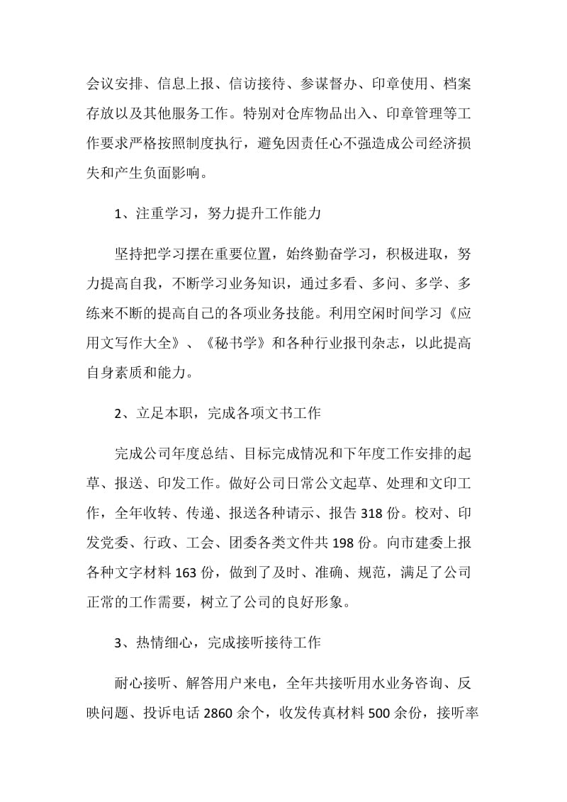 学校行政助理年度个人工作总结精编（20XX）.doc_第2页